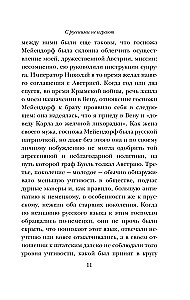 С русскими не играют